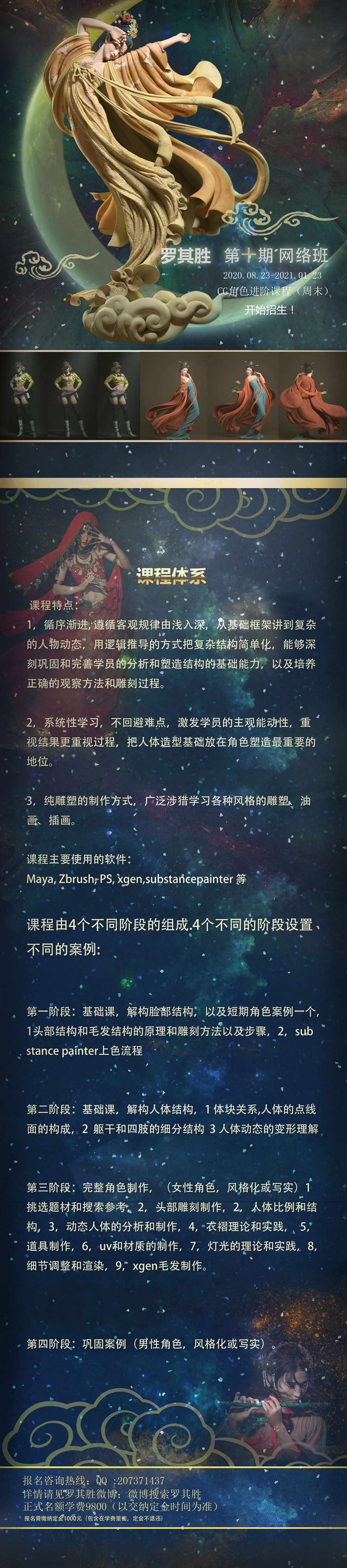 罗其胜第10期CG角色Zbrush课