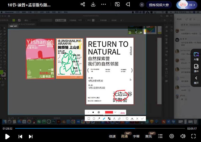 卢帅设计学院第7期动态+版式课  第3张