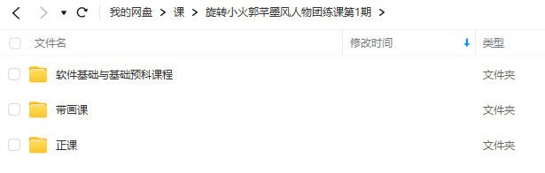 旋转小火郭 芊墨风人物团练课第1期2024