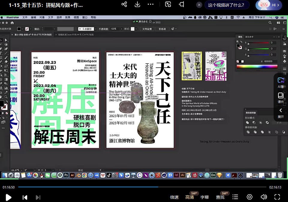 卢帅版式+动态进阶班第六期