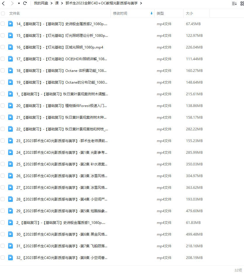 郭术生2023全新C4D+OC教程光影质感与美学  第2张