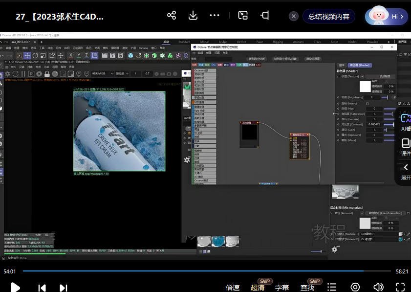 郭术生2023全新C4D+OC教程光影质感与美学  第3张