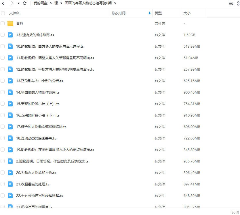 画画的春哥人物动态速写第8期