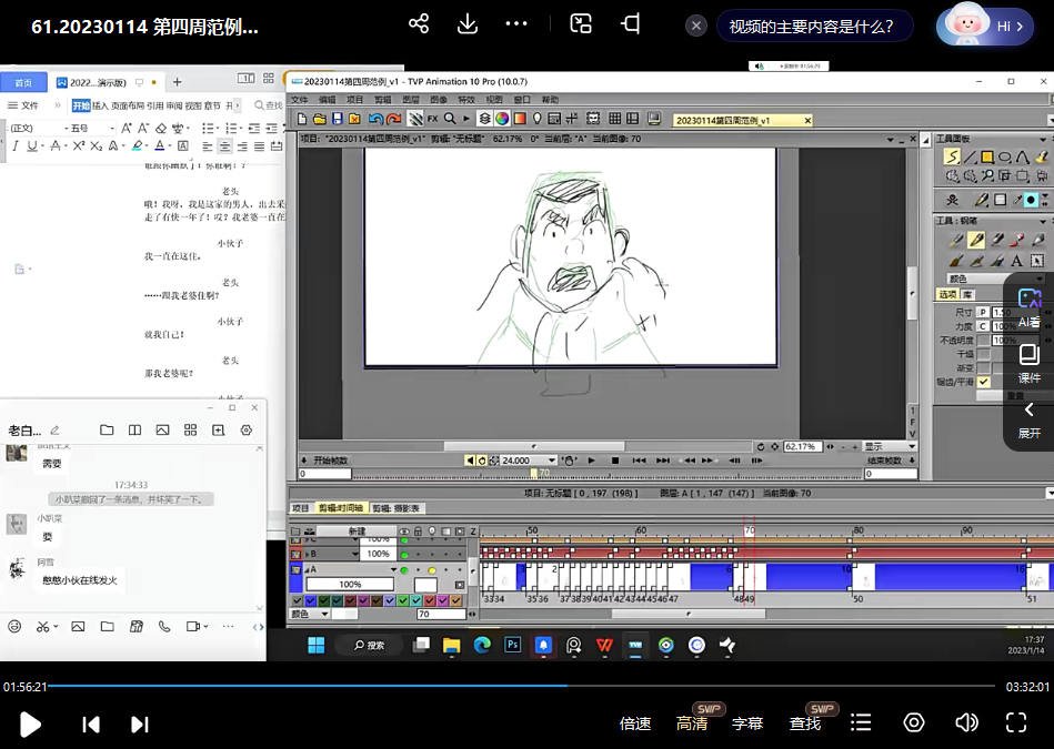 老白分镜课实战基础班第1期  第2张