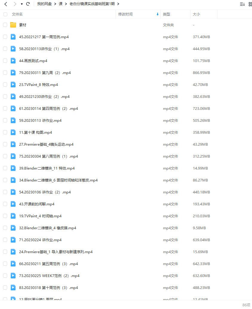 老白分镜课实战基础班第1期  第3张