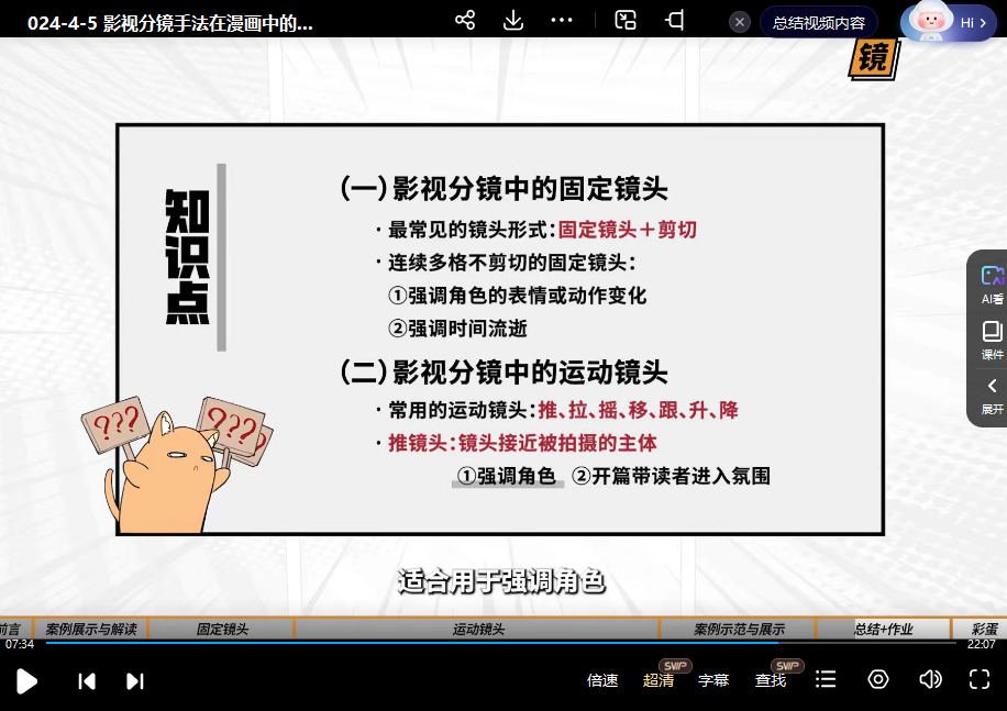 东馆日常漫画入门课分镜实战20例  第3张