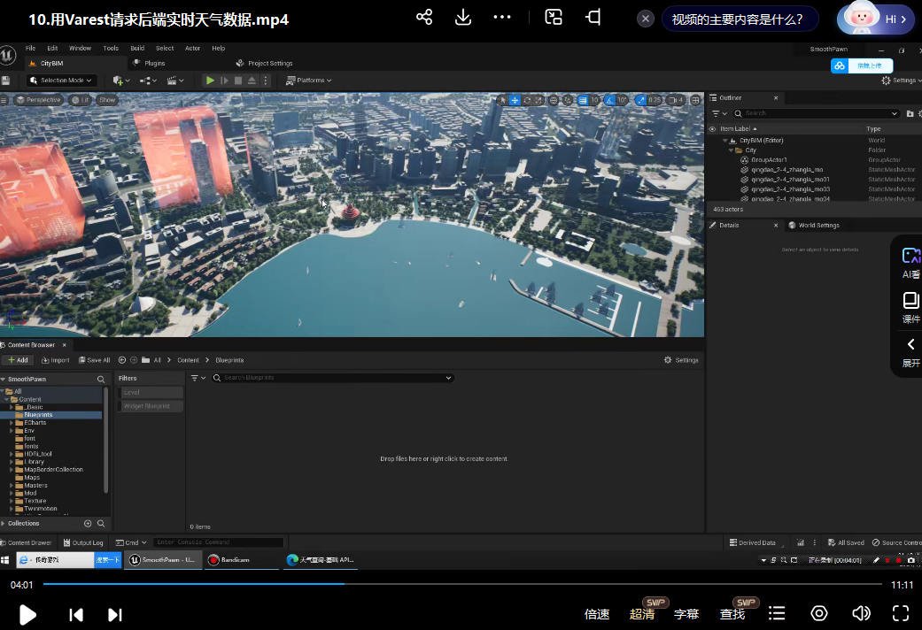 UE5数字孪生与智慧园区开发全流程2024