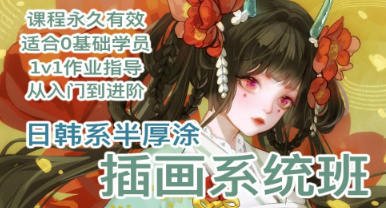 画画的北冰茶日韩系半厚涂插画系统班