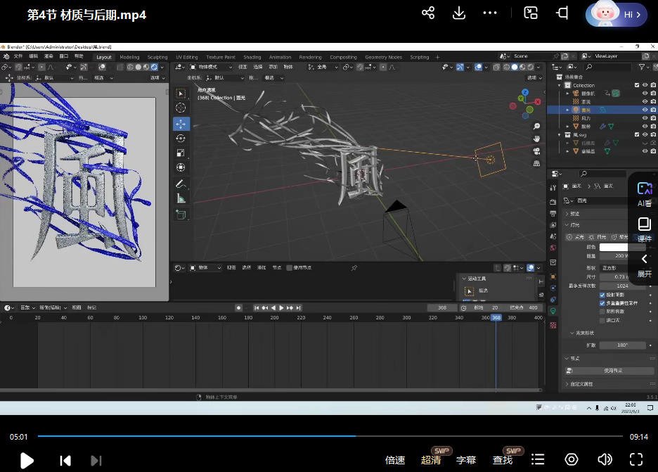 Radio电波Blender零基础动态海报课  第3张
