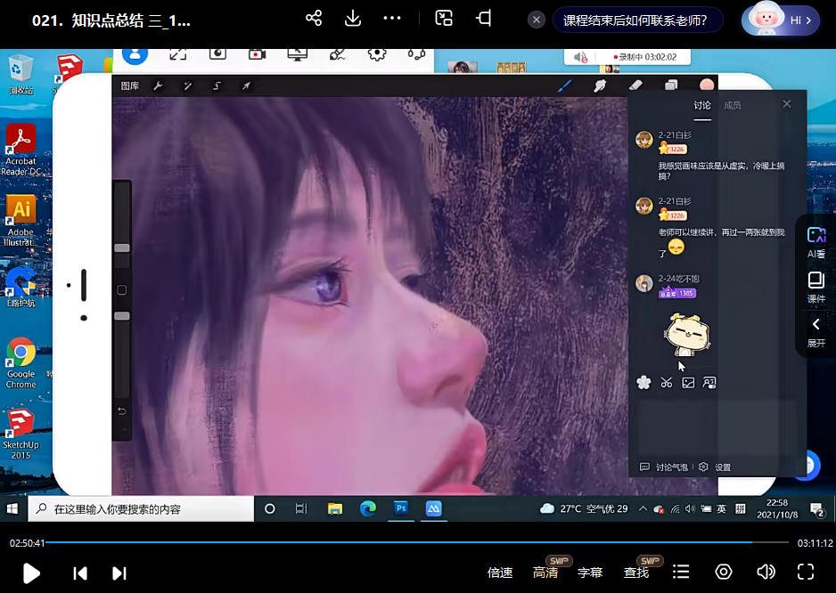 徐尤点板绘基础课第2期