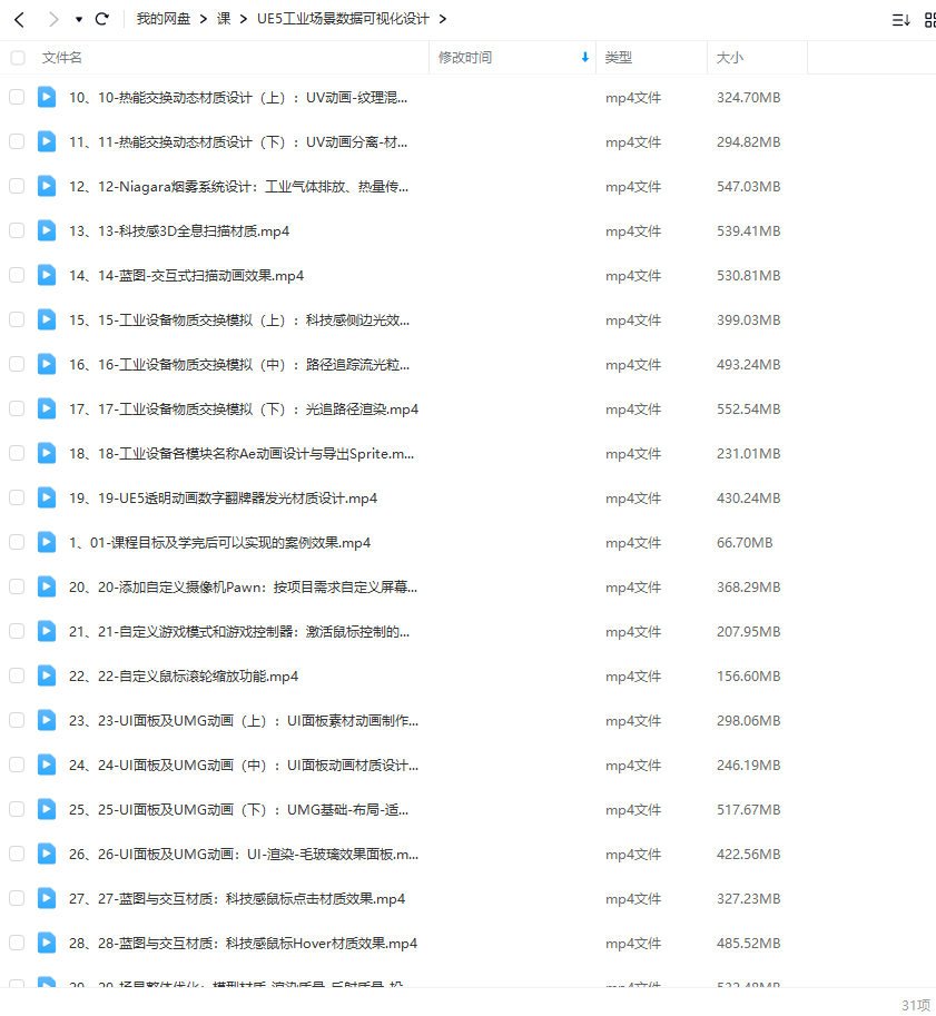 UE5工业场景数据可视化设计课